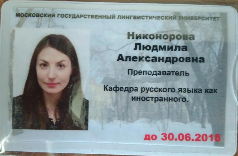 Московский Государственный Лингвистический Университет