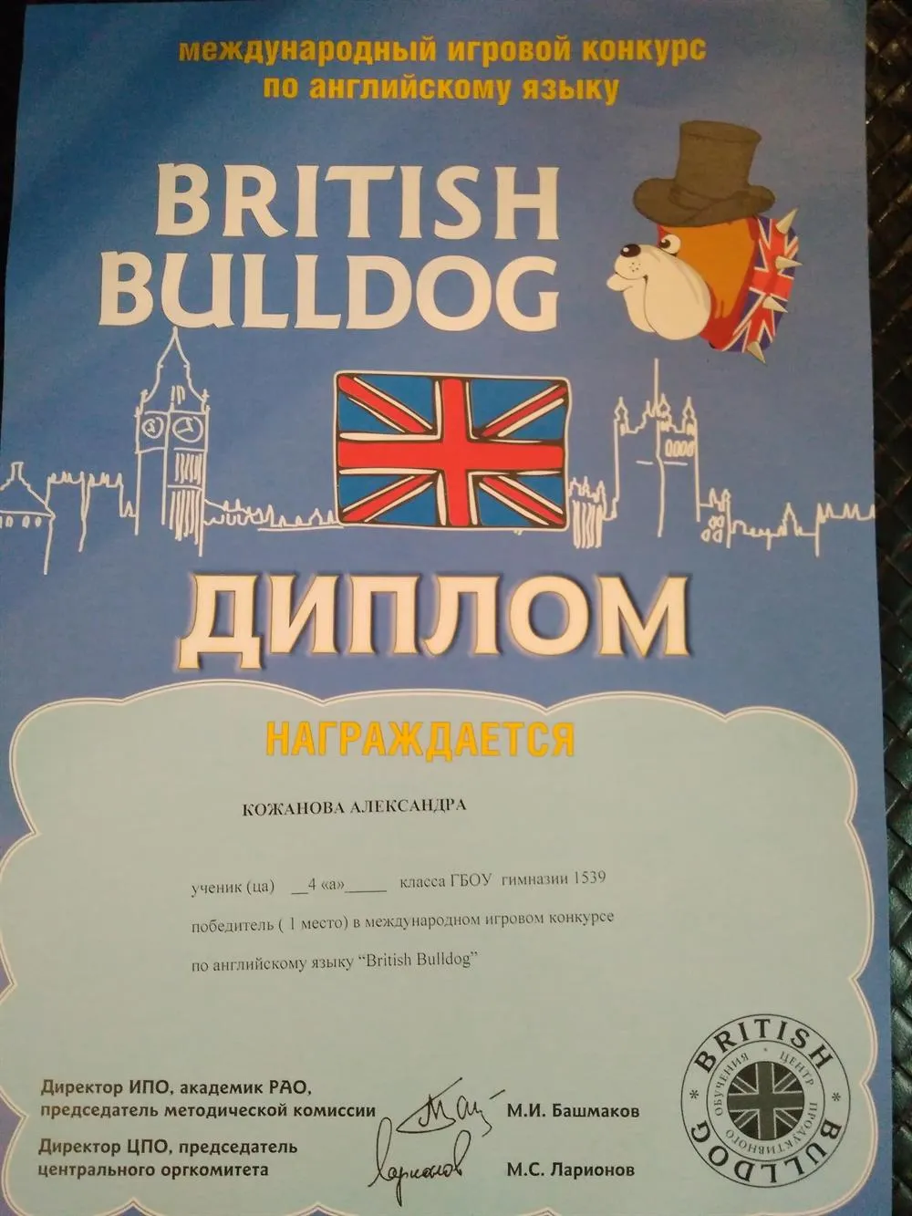 Диплом ученицы с с международного конкурса