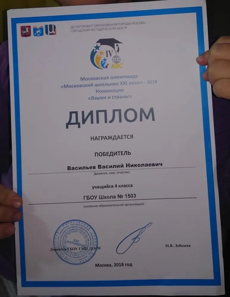 диплом ученика