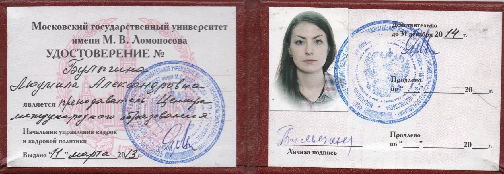 Удостоверение
