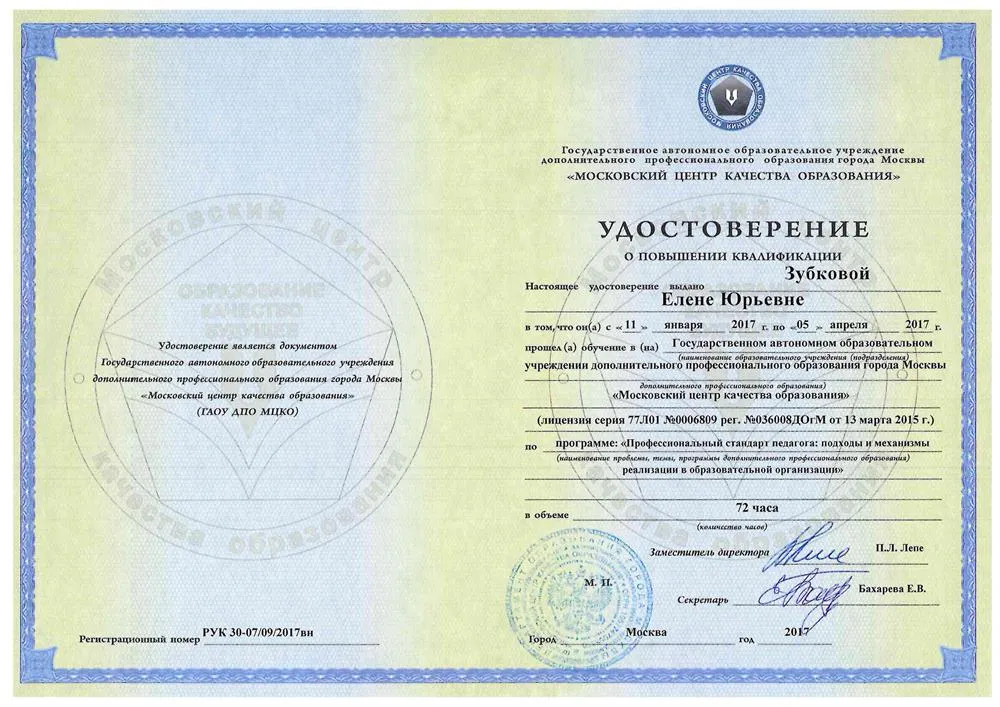Удостоверение