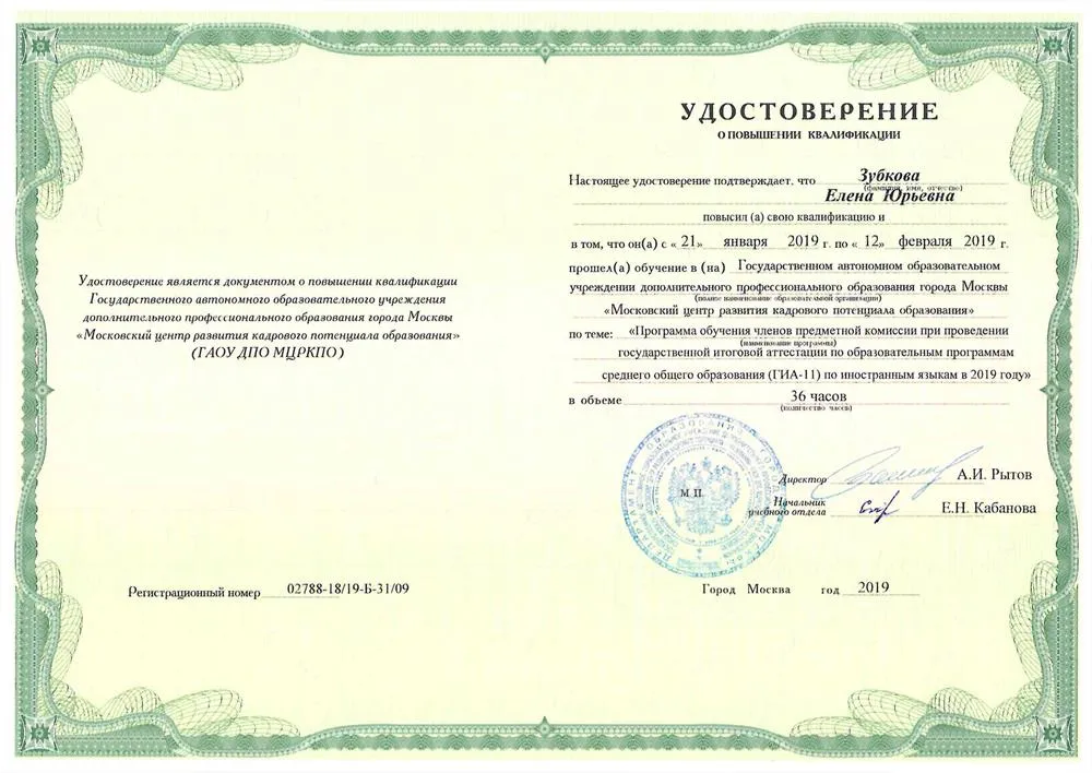 Удостоверение