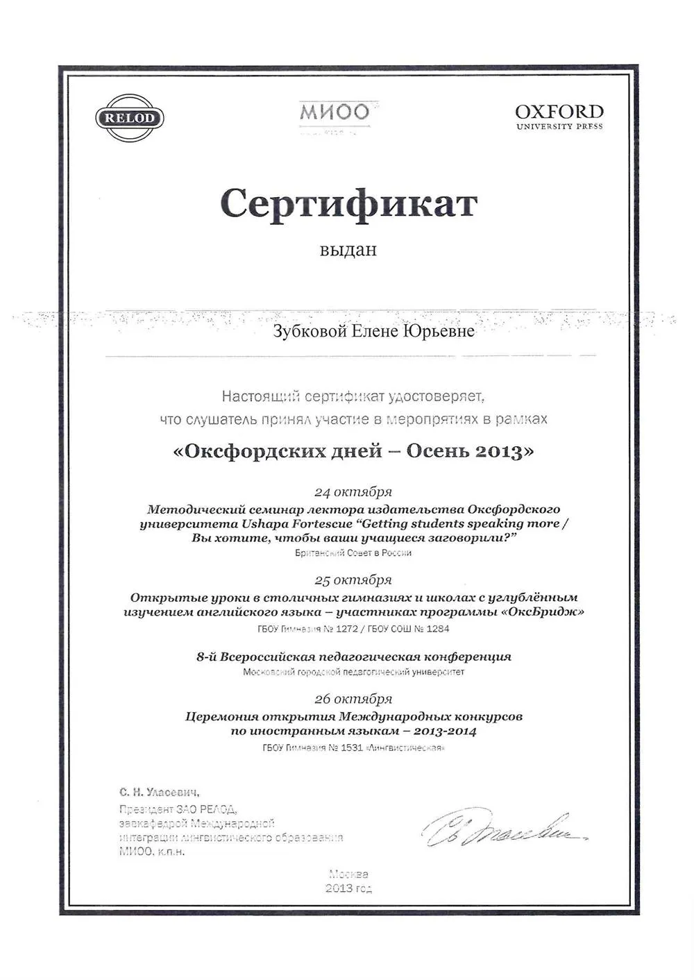 Сертификат