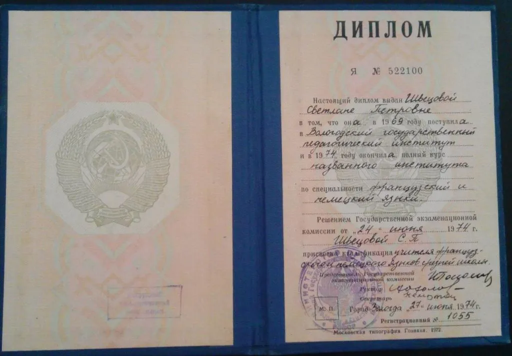 Диплом