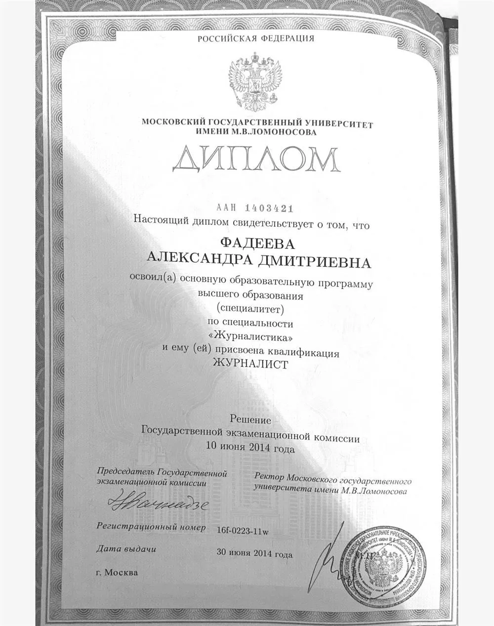 Диплом МГУ им. М.В. Ломоносова 