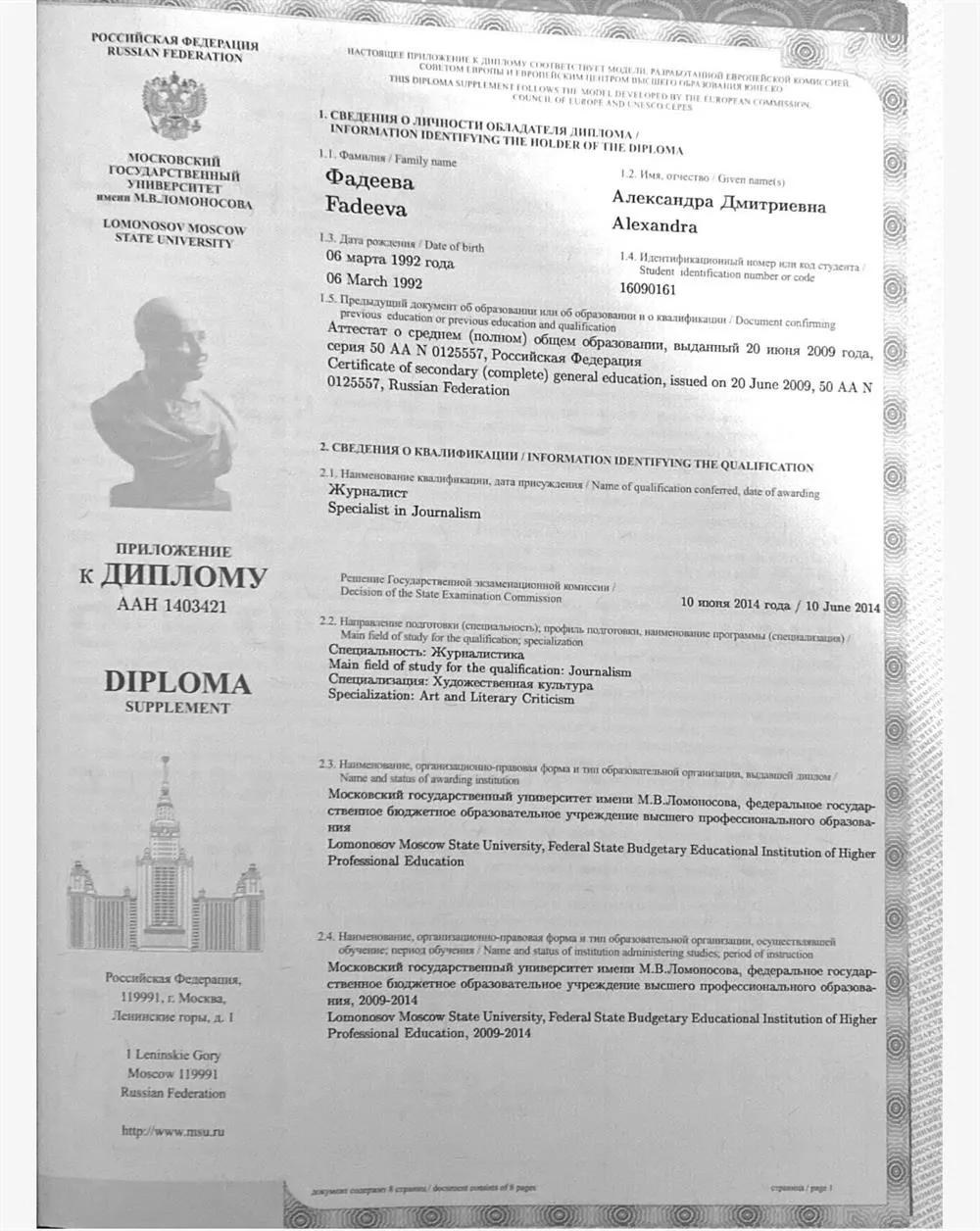 Диплом МГУ им. М.В. Ломоносова 