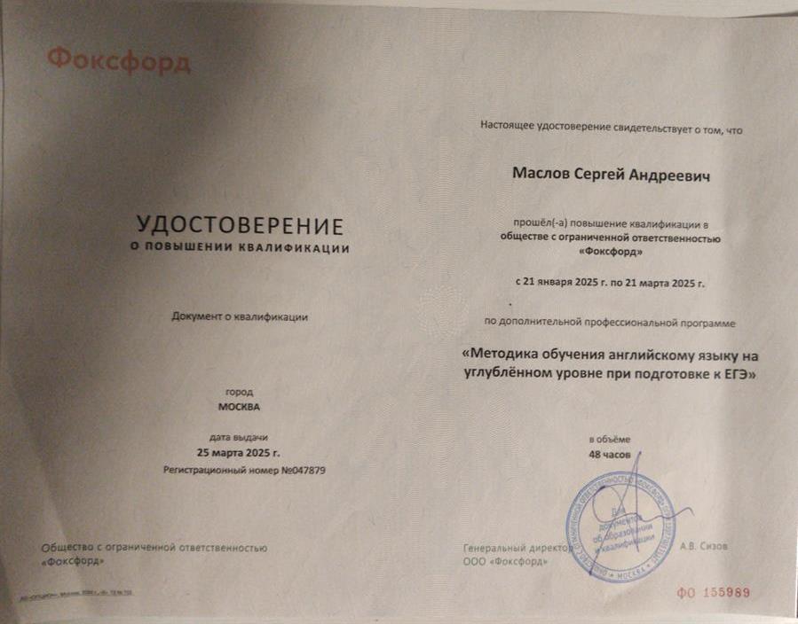 Диплом. ЕГЭ: Повышение квалификации 2025