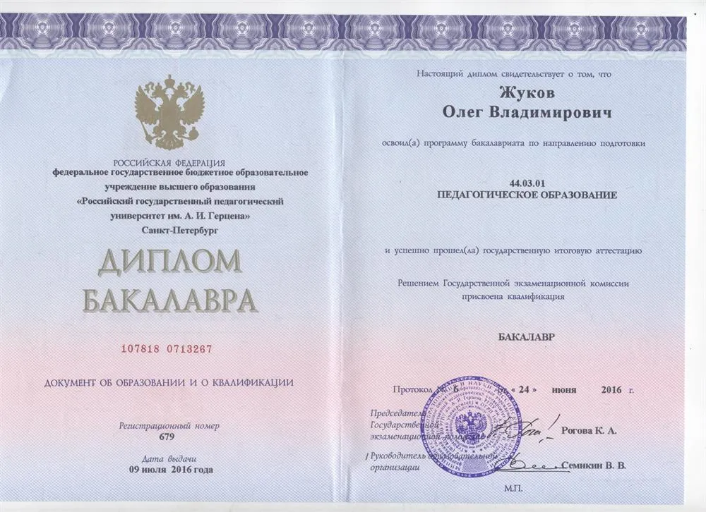 Диплом 