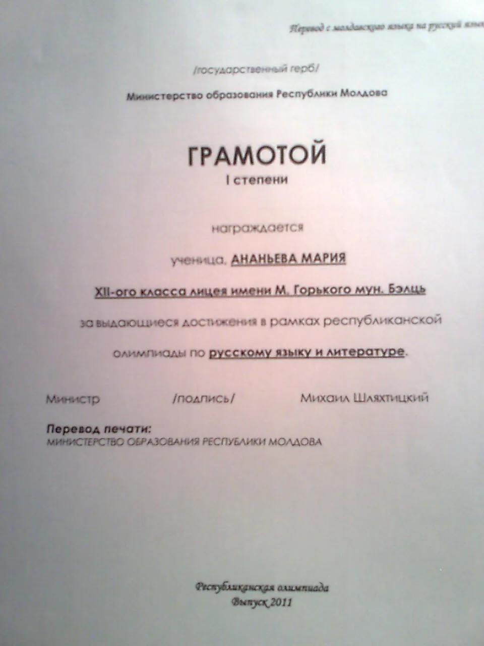 Грамота