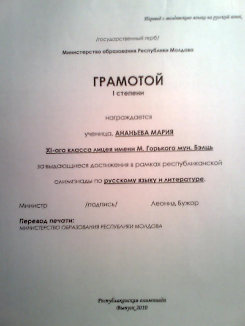 Грамота