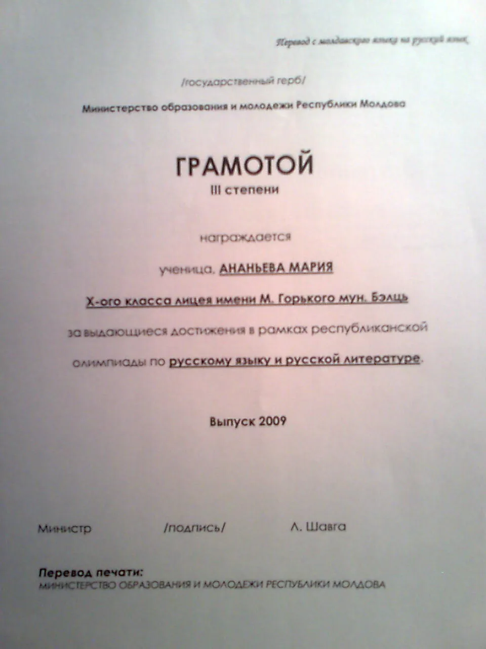 Грамота