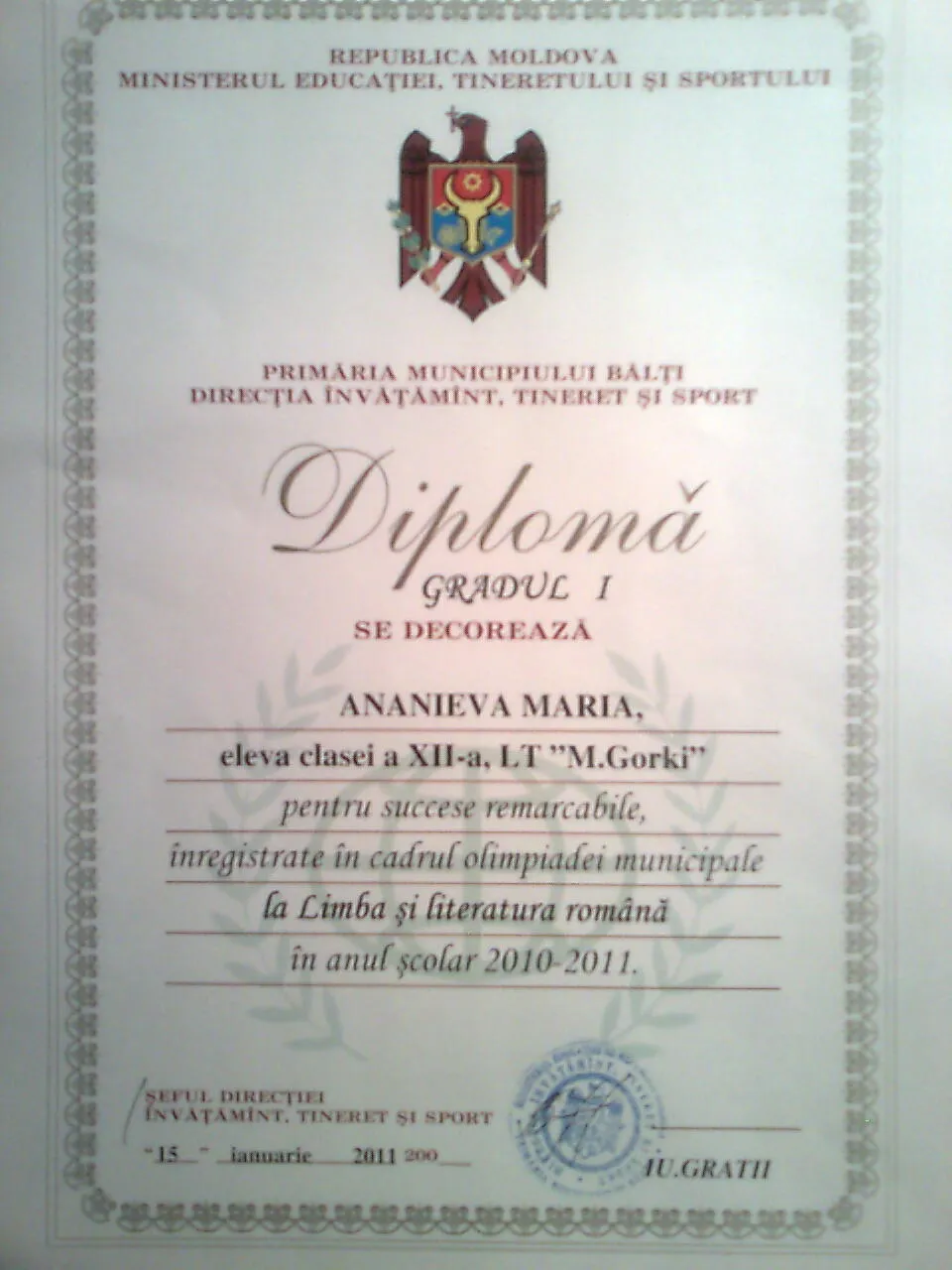 Диплом