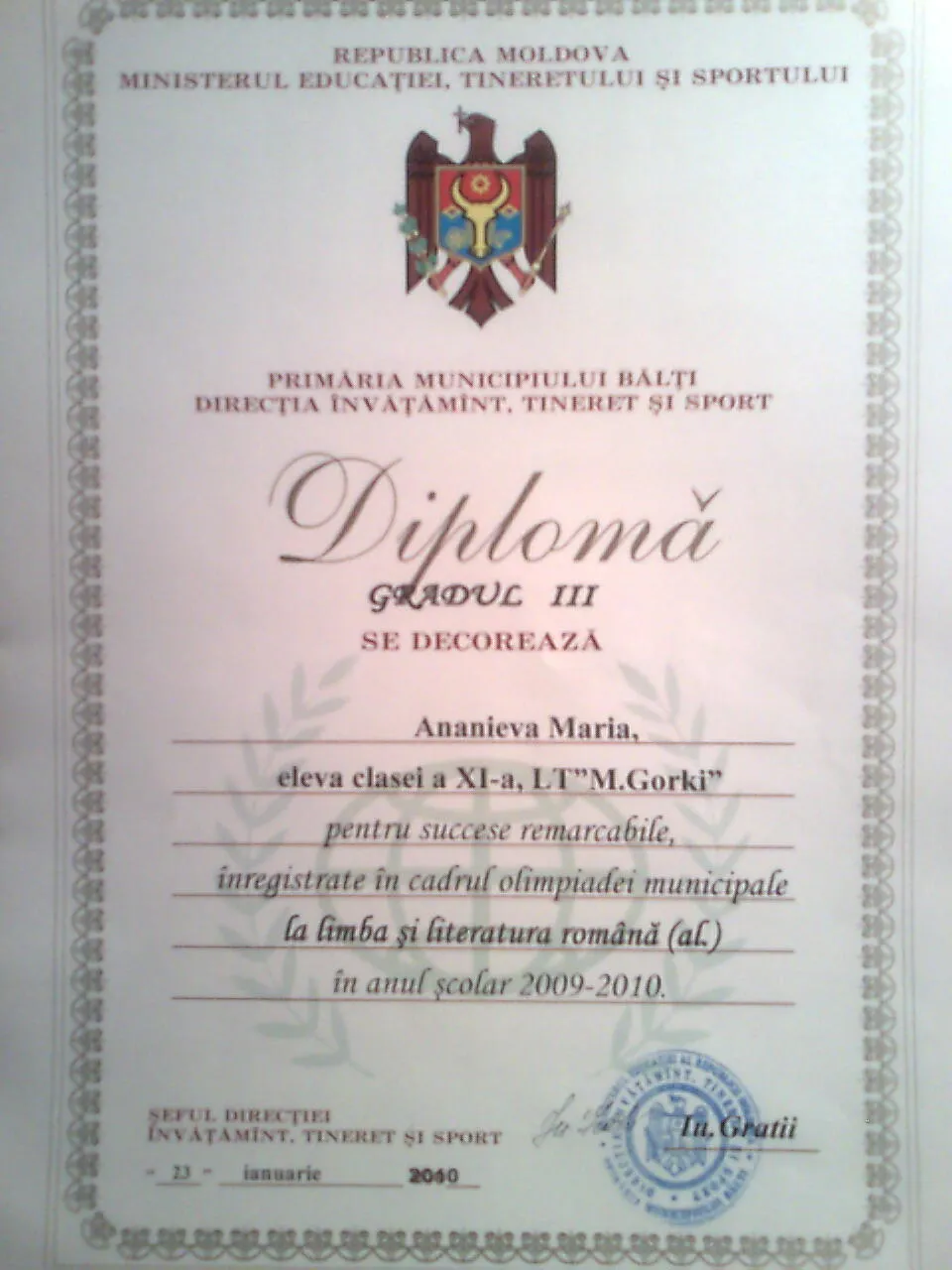 Диплом