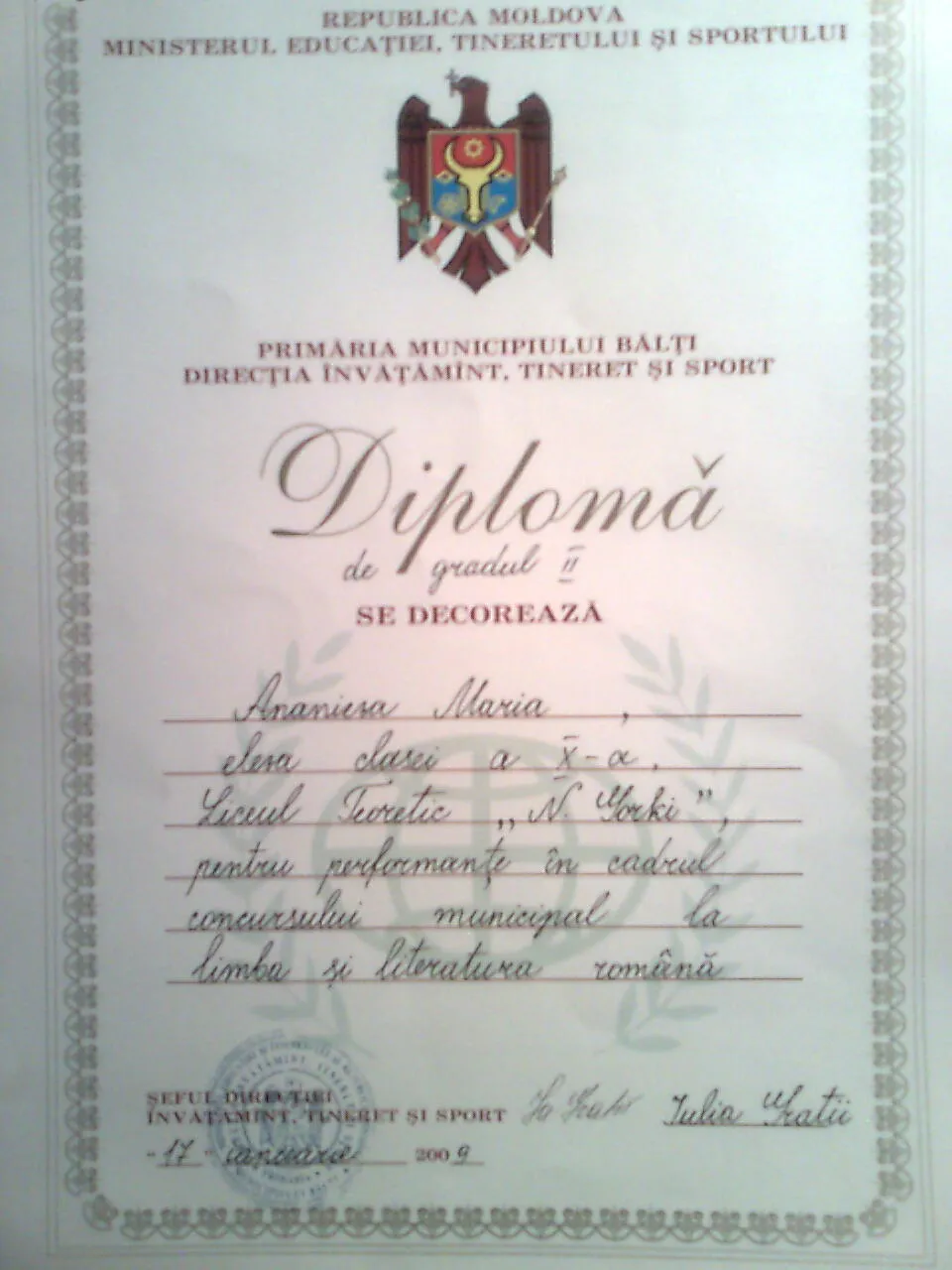 Диплом