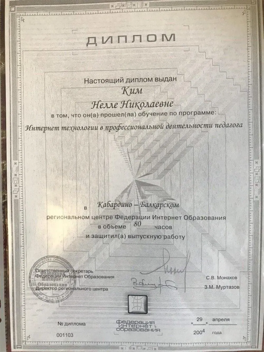 Диплом