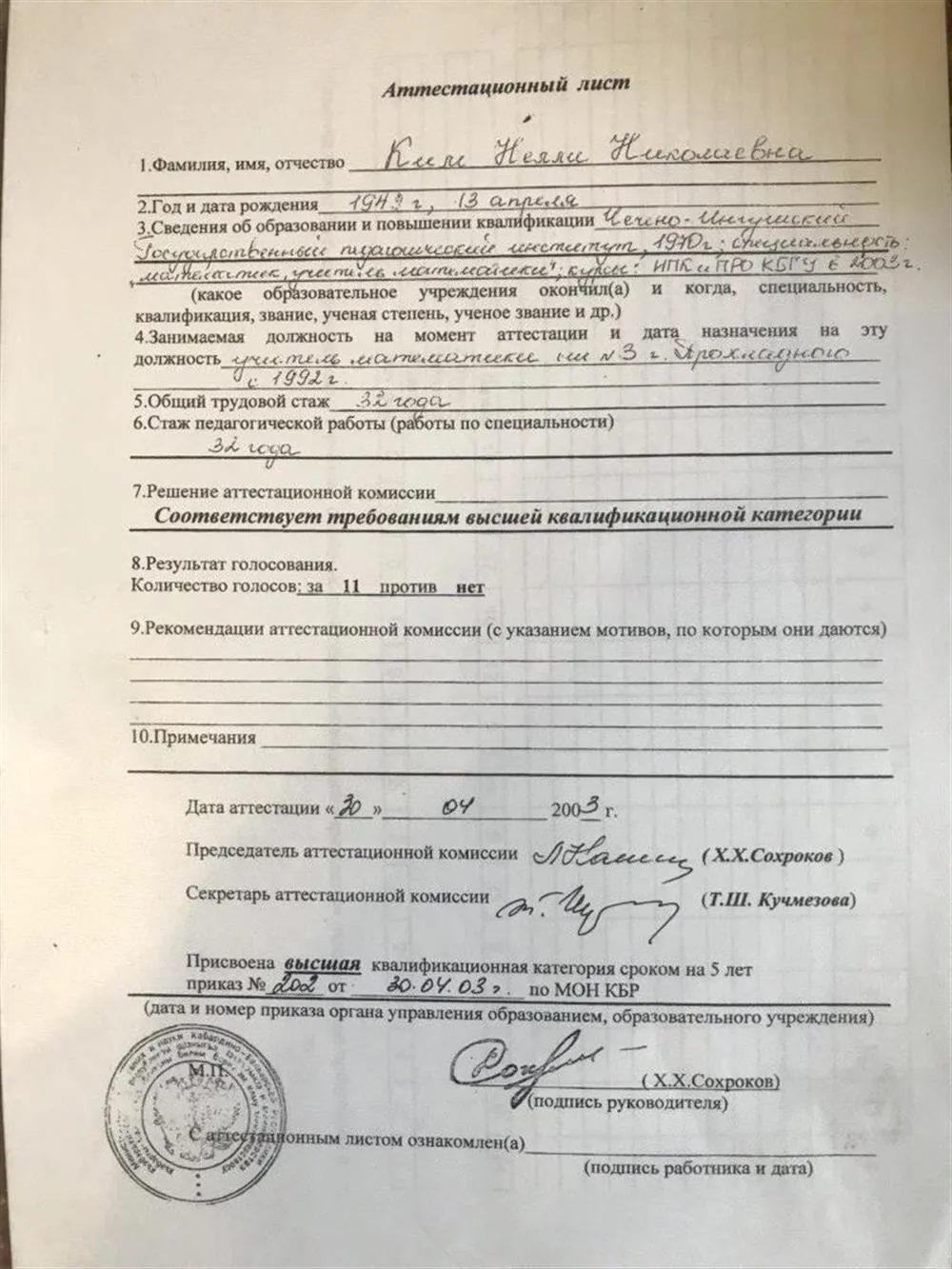 Аттестационный лист