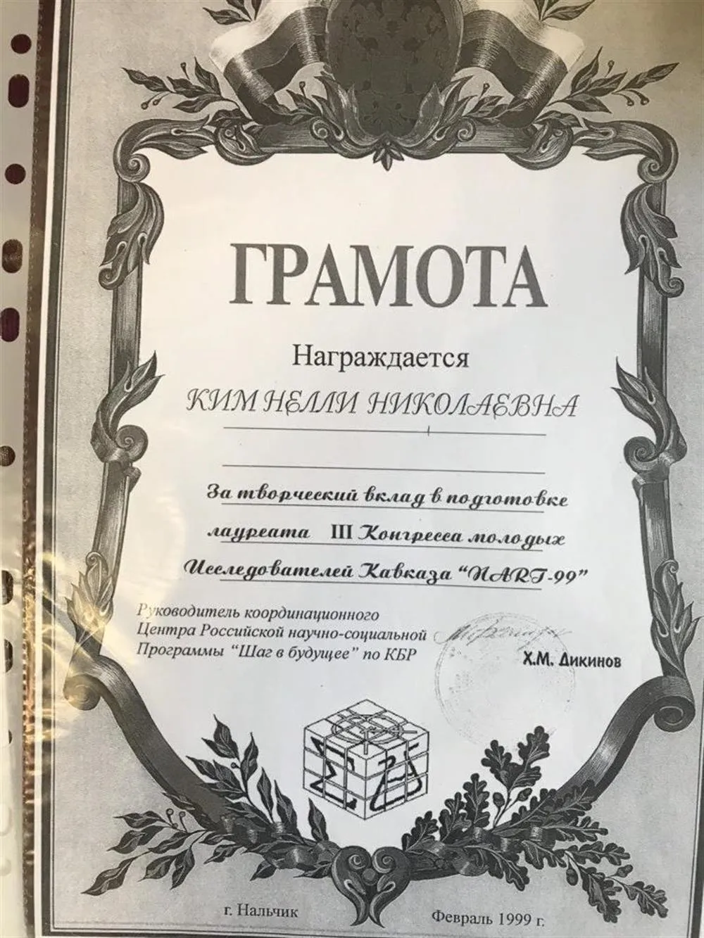 Грамота