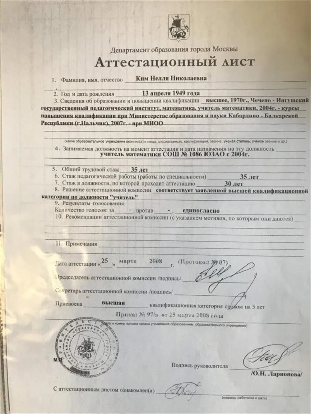 Аттестационный лист