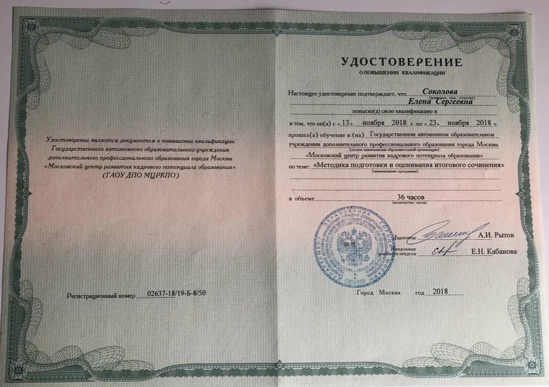 Удостоверение