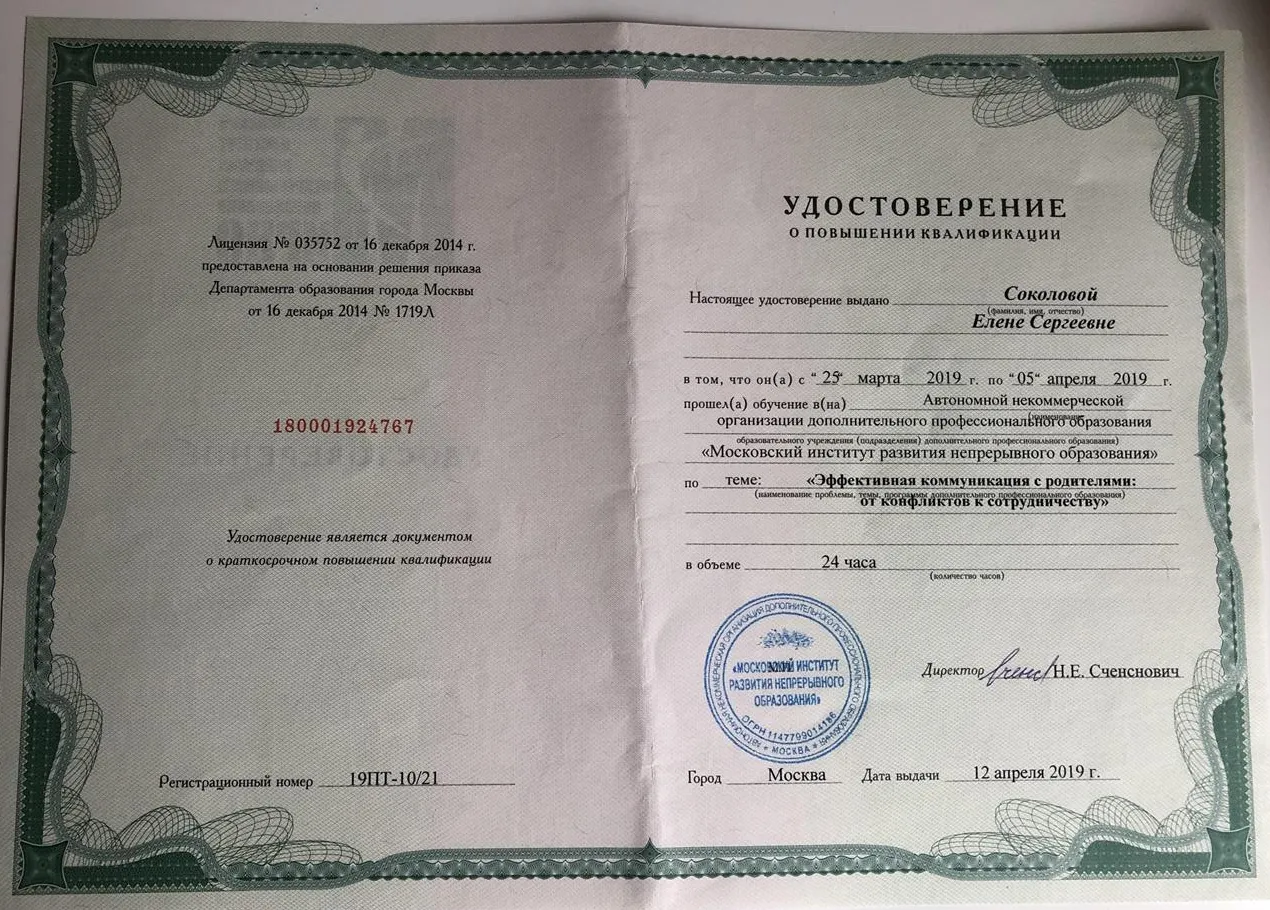Удостоверение
