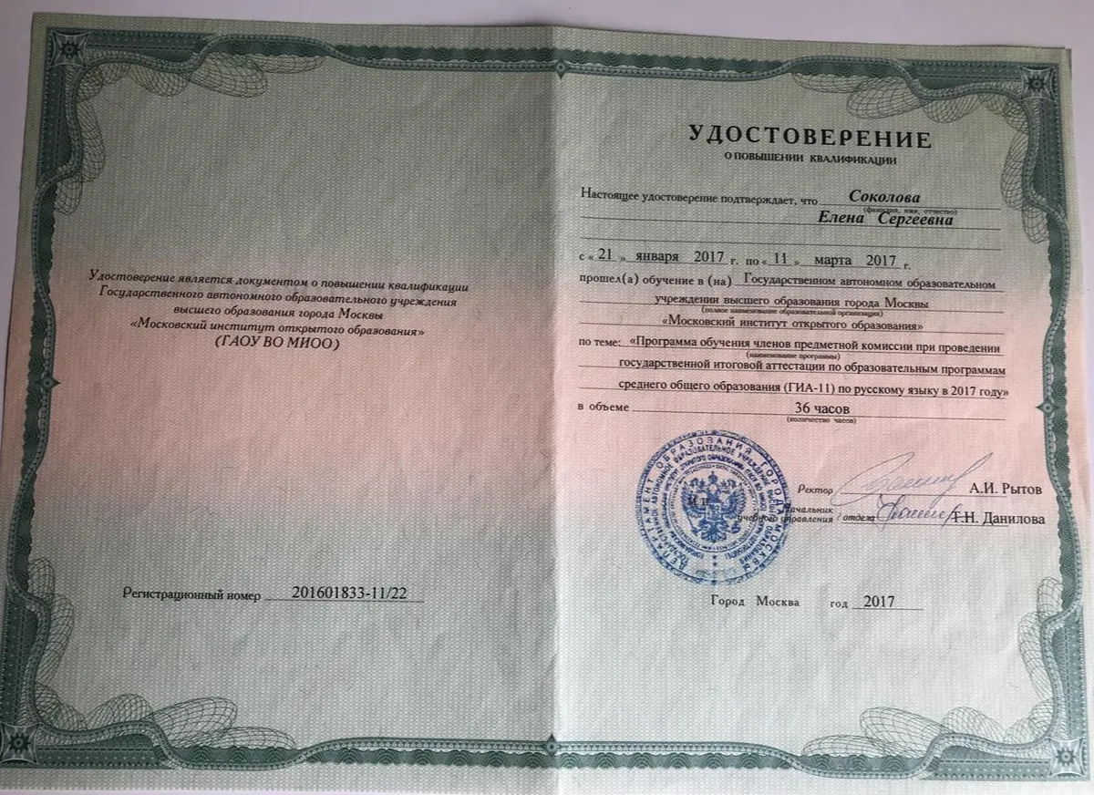 Удостоверение