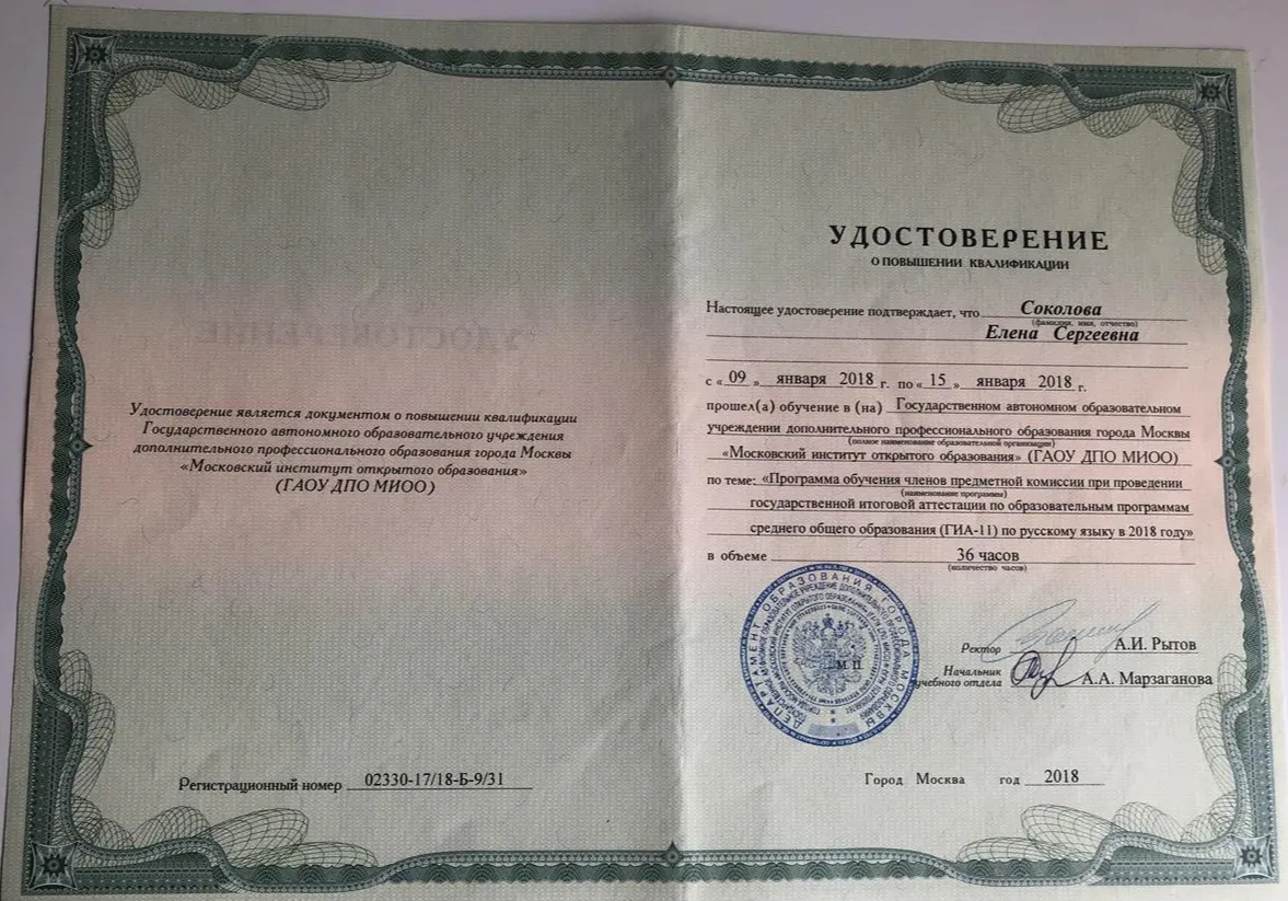 Удостоверение