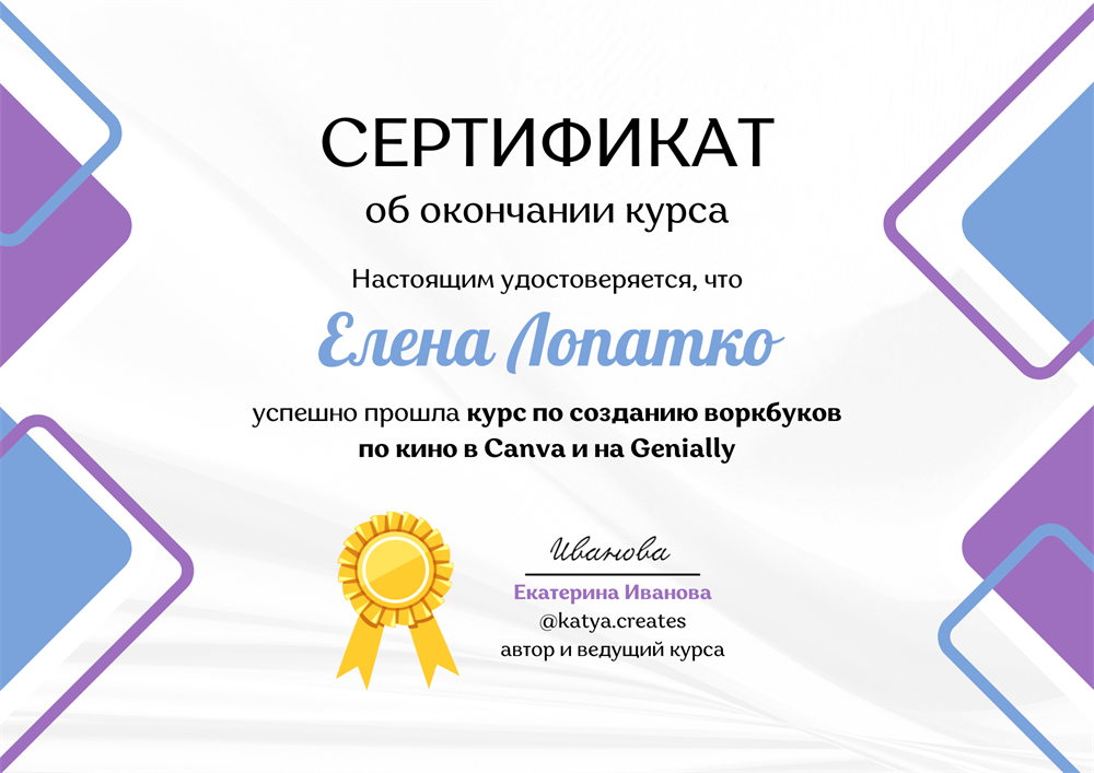 Сертификат об окончании курса по созданию материалов по фильмам и мультфильмам