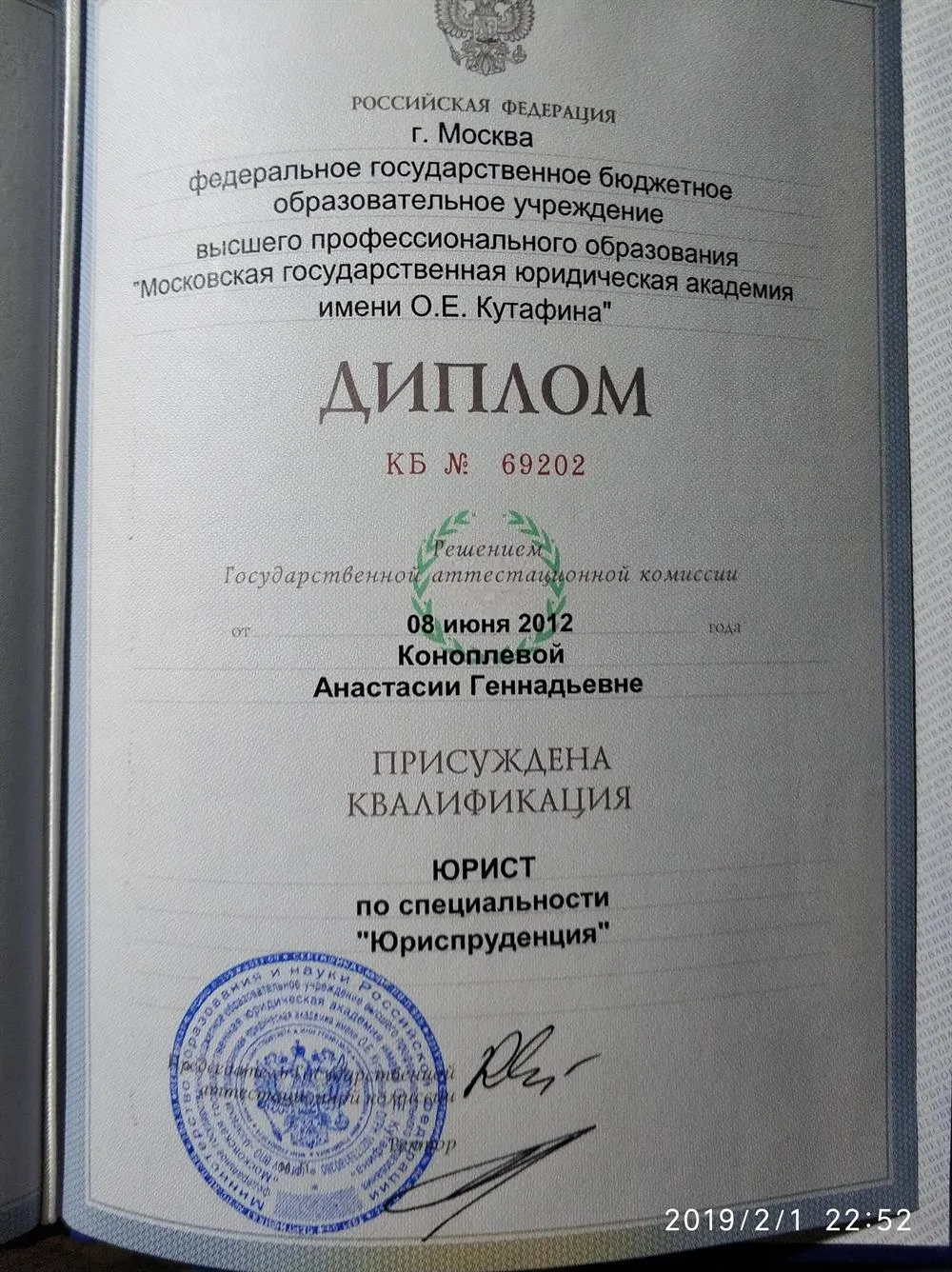 Диплом