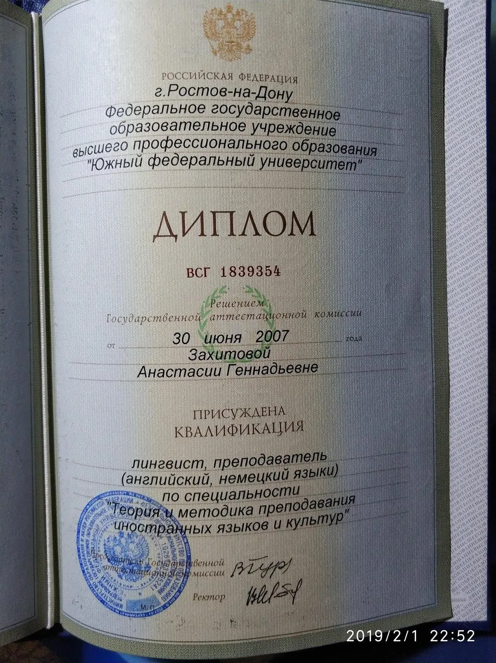 Диплом