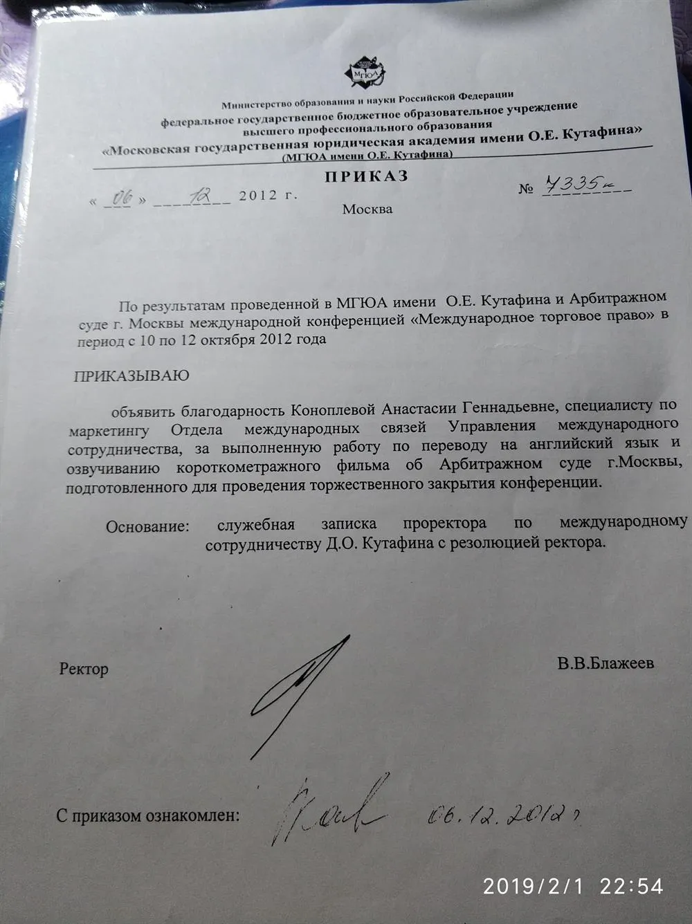 Благодарность за перевод фильма