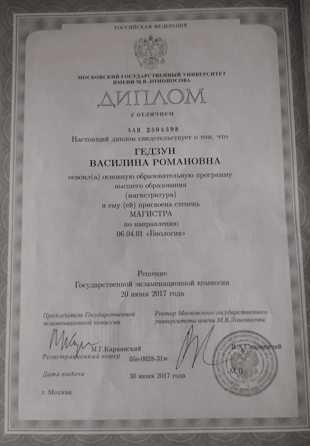 Диплом магистра