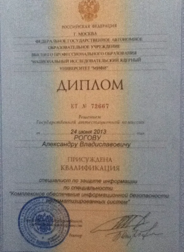 Диплом