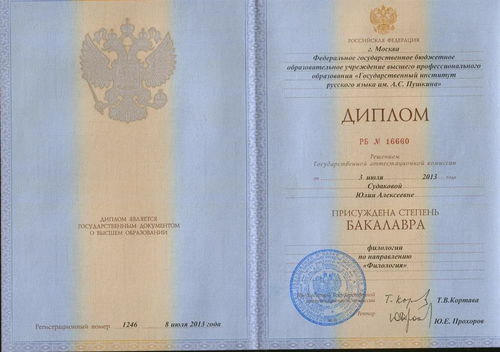 Диплом бакалавра