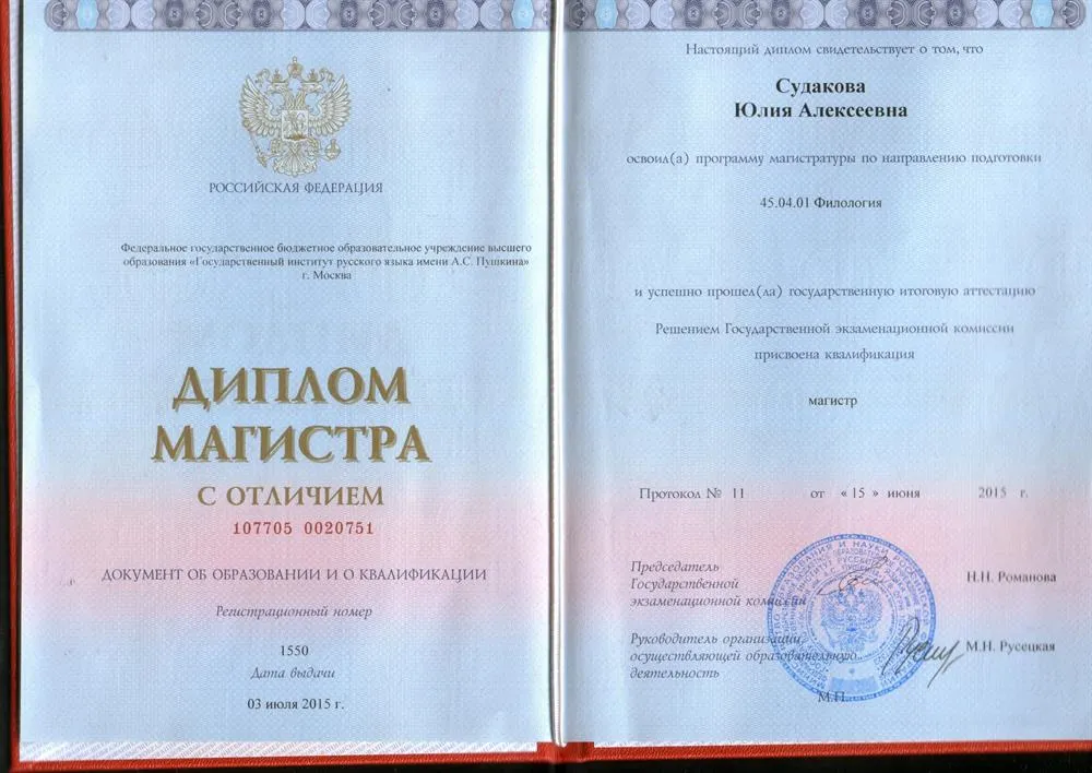 Диплом магистра с отличием