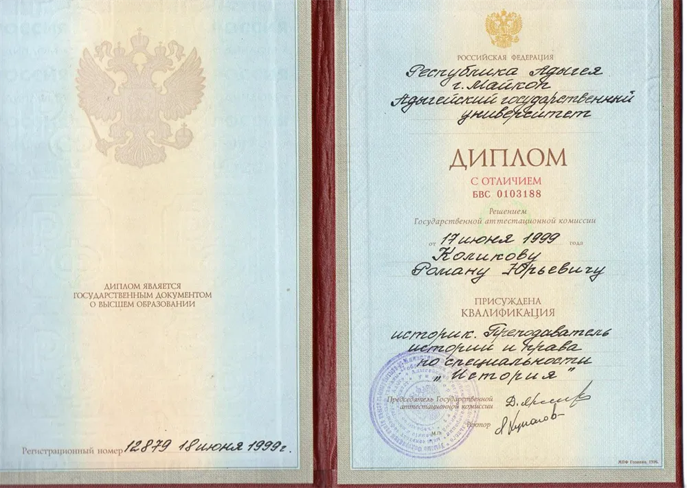 Диплом преподавателя истории и права