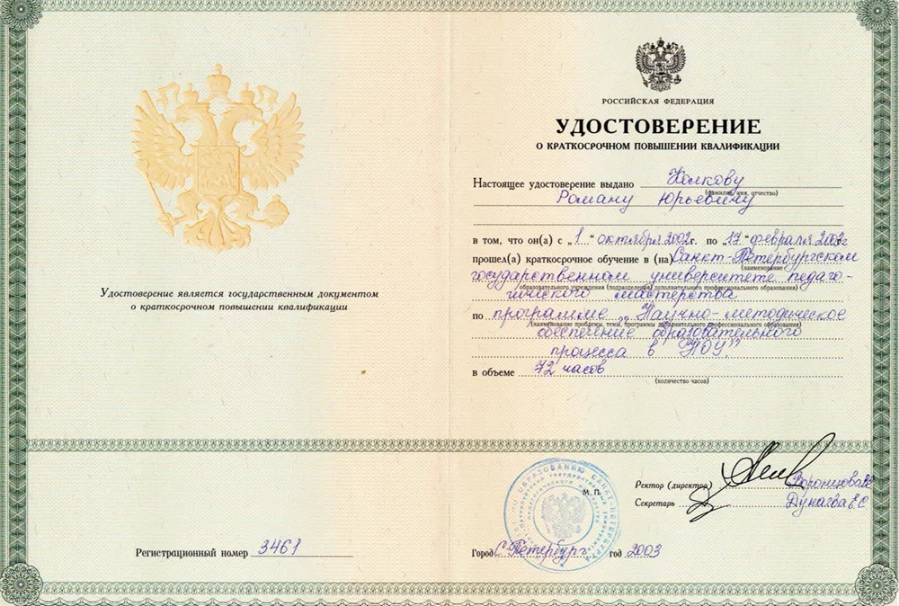 Удостоверение о повышении квалификации