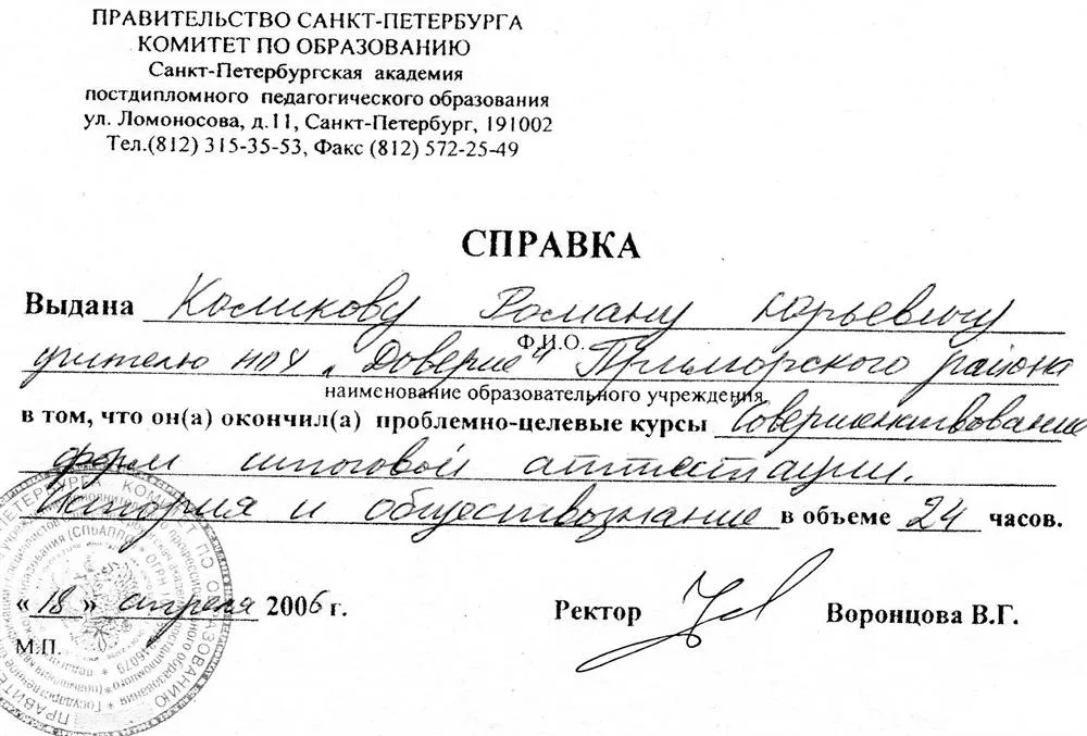 Справка о повышении квалификации
