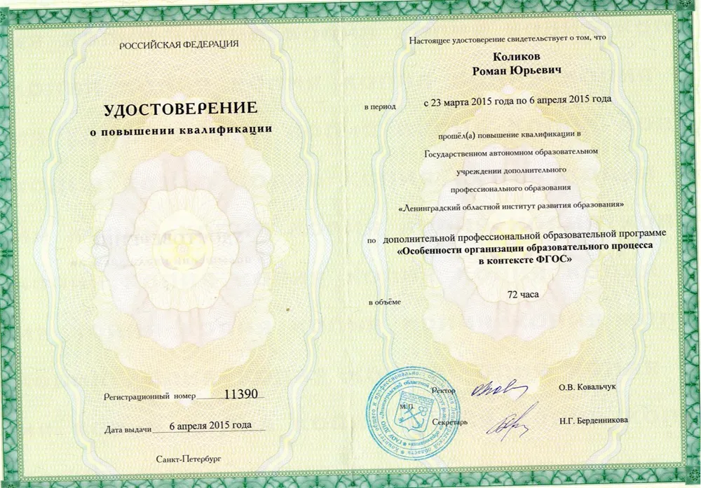 Удостоверение о повышении квалификации