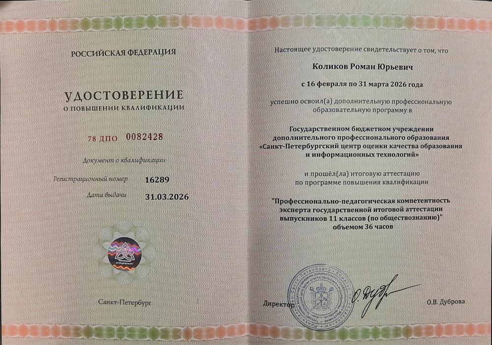 Удостоверение эксперта ЕГЭ по обществознанию