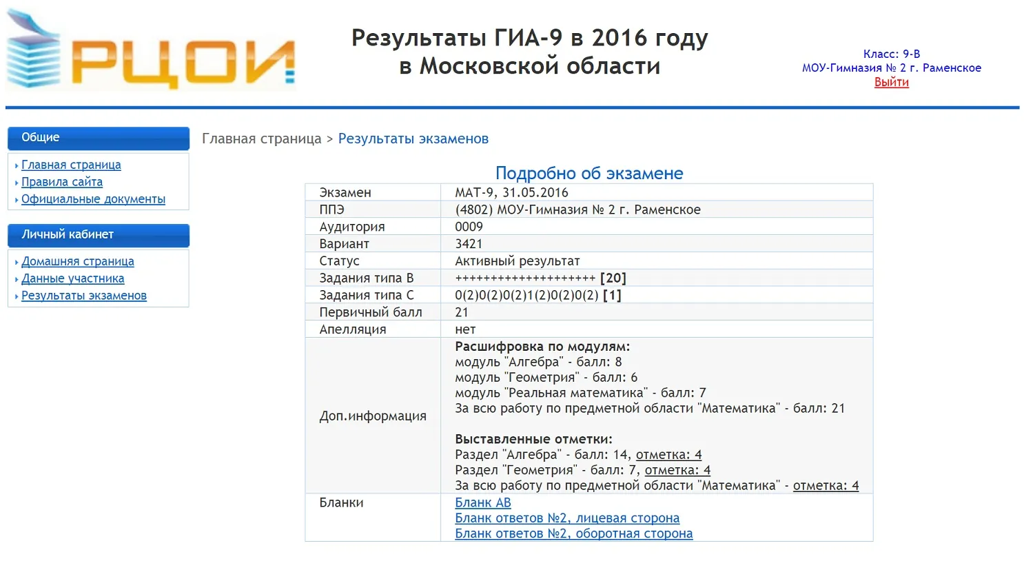 Результаты ГИА 2016