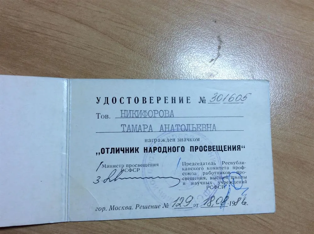 Удостоверение отличника просвещения