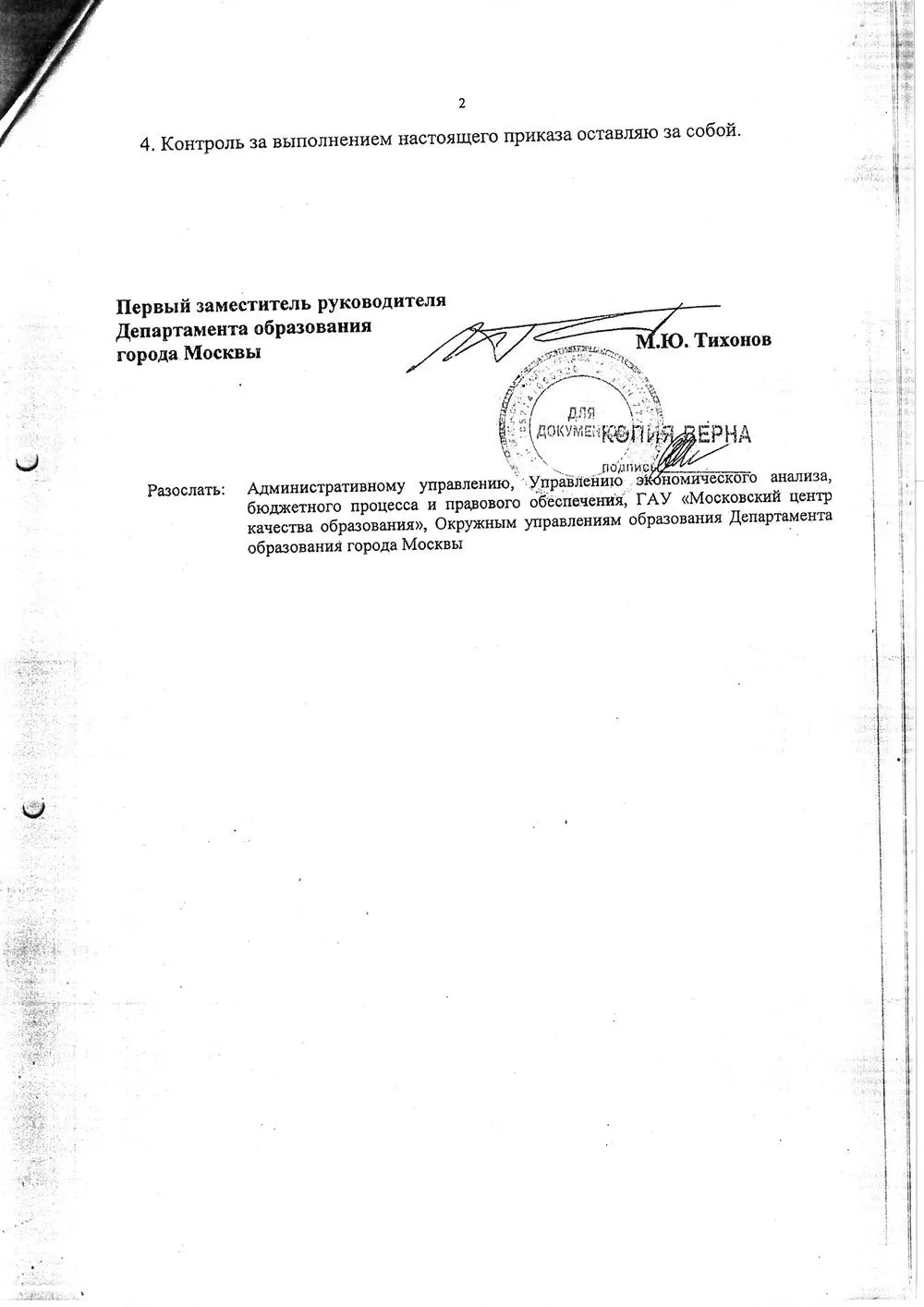 О присвоении высшей категории