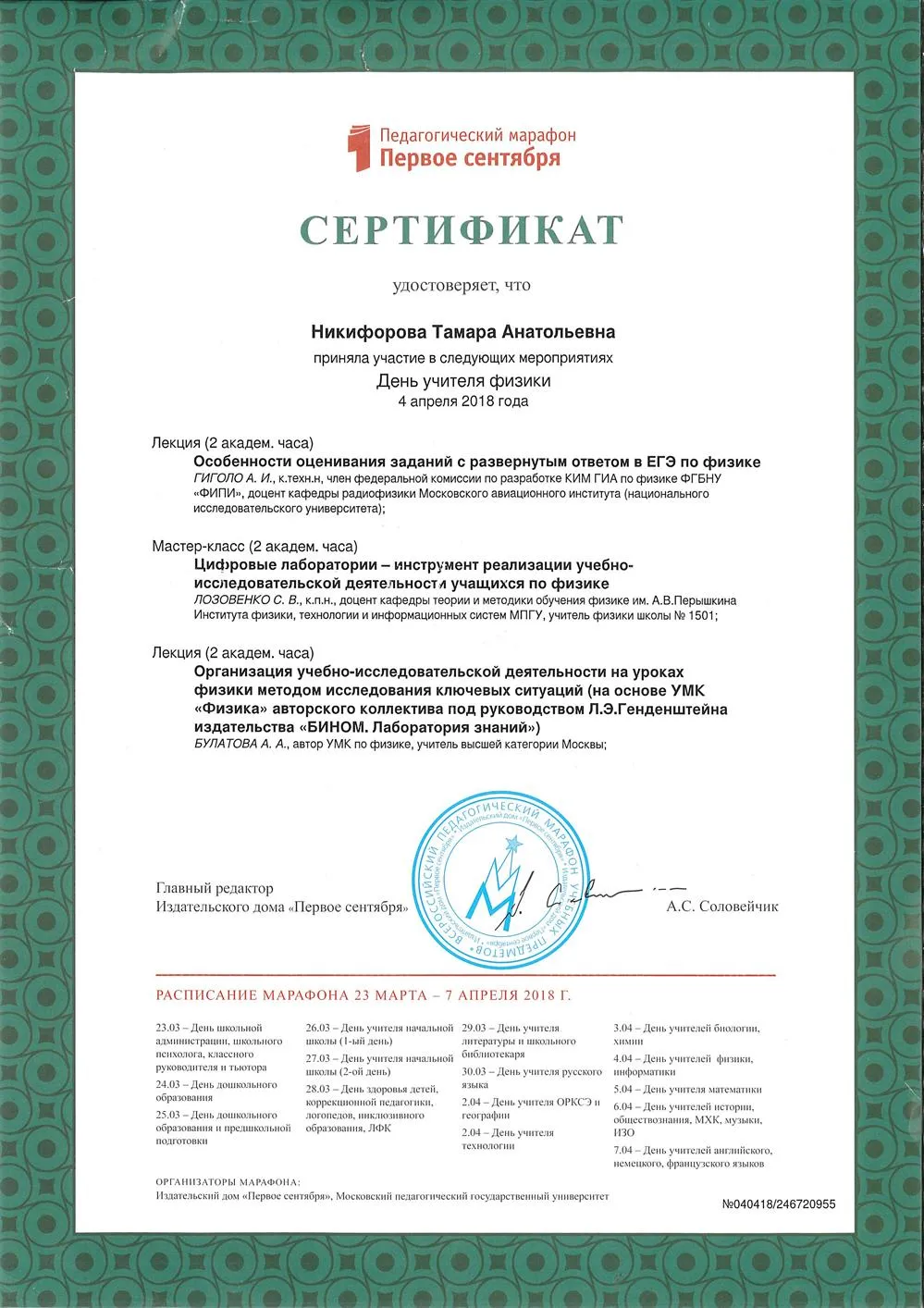 Важнейшие направления в преподавании физики 2018 г