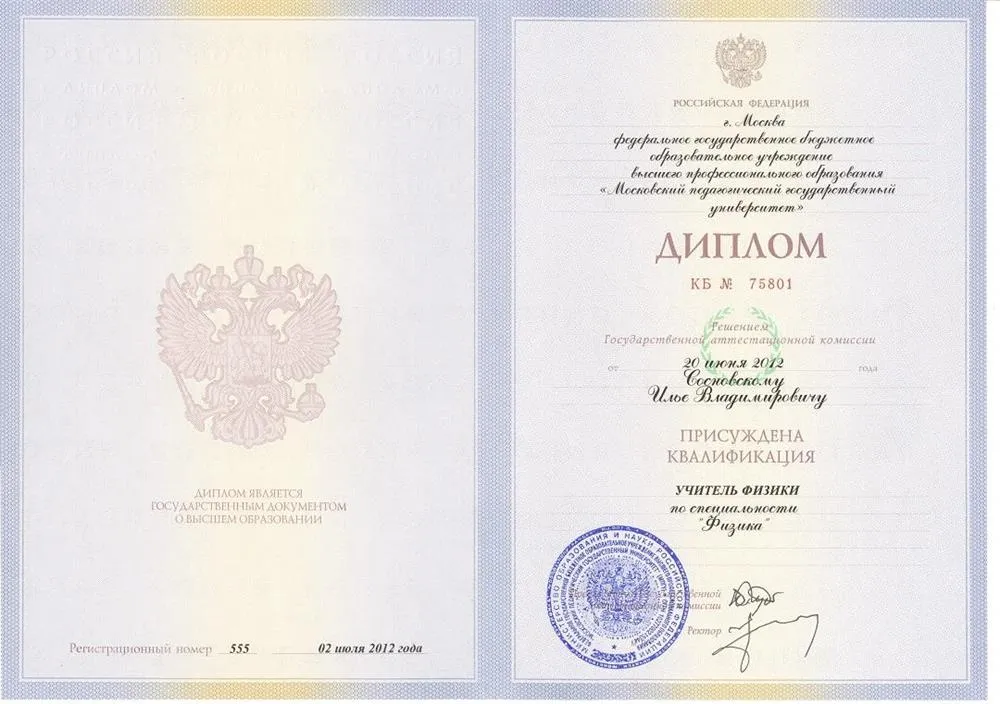 Диплом