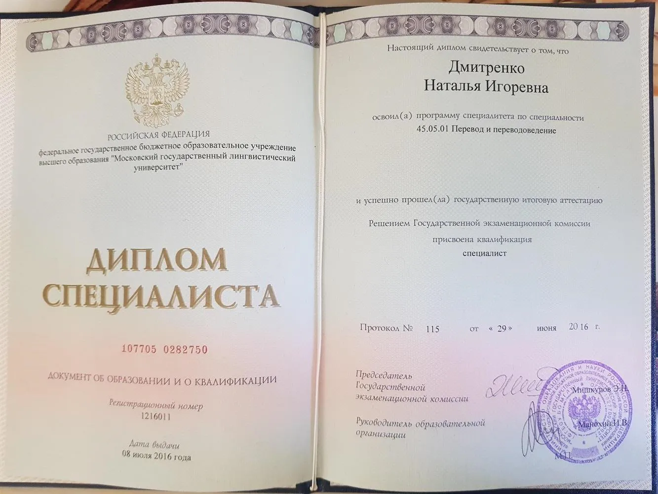 Диплом специалиста 