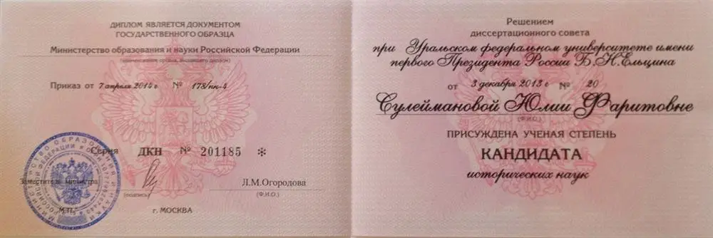 Диплом кандидата наук