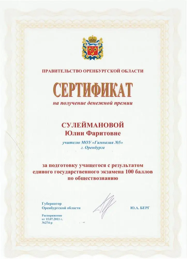 Сертификат