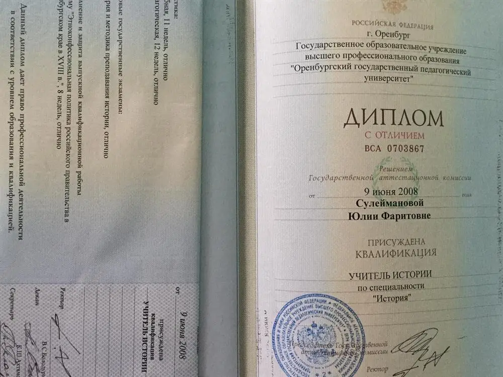 Диплом об образовании 