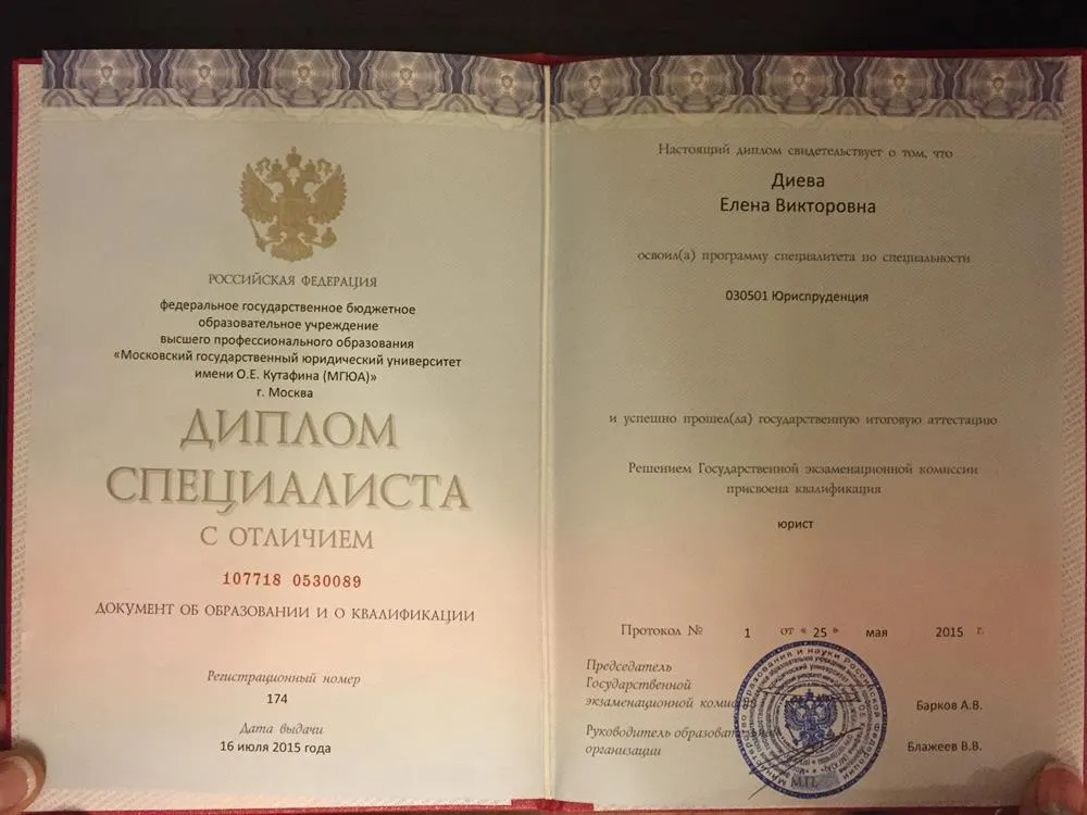Диплом специалиста