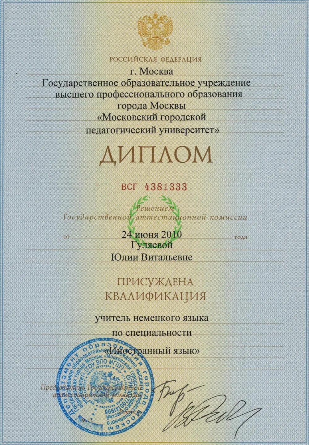 Диплом об окончании университета